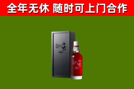 乾安县回收山崎洋酒