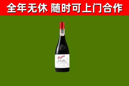 乾安县回收奔富红酒